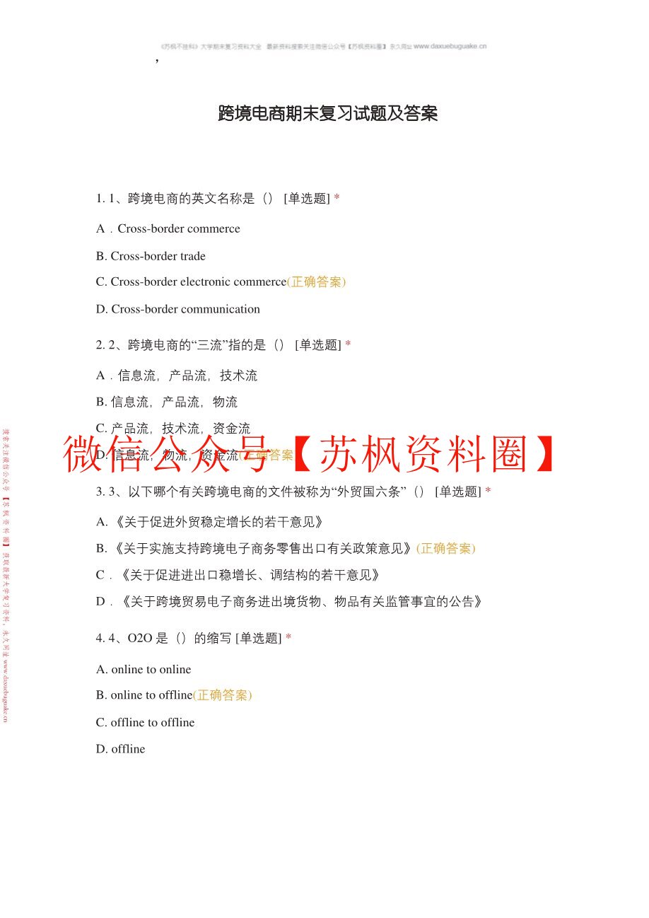 跨境电商概论